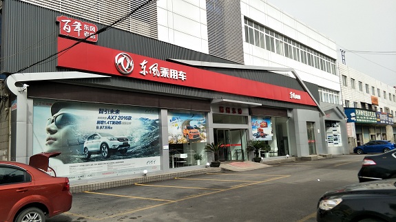 荆州东风风神4S店网络高清安防监控系统